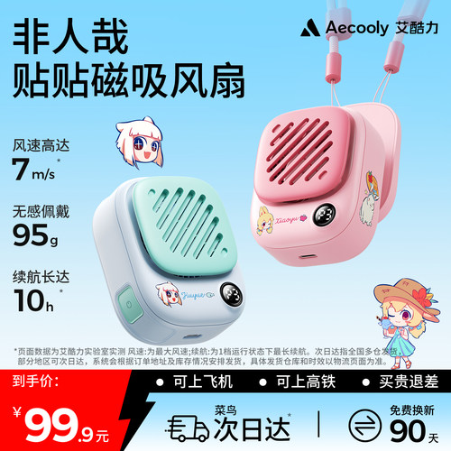非人哉联名磁吸挂脖风扇便携随身