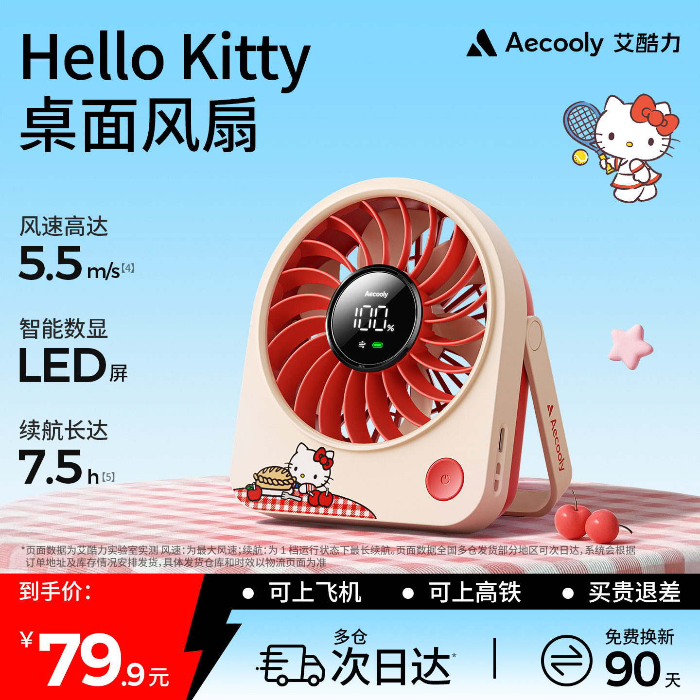 热销TOP】艾酷力凯蒂猫桌面风扇图片