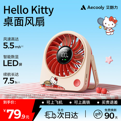 热销TOP】艾酷力凯蒂猫桌面风扇