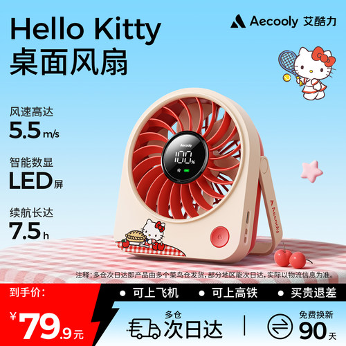 艾酷力HelloKitty元气桌面小风扇