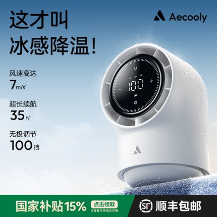 Aecooly小风扇桌面超静音高速无叶风扇办公室宿舍家用小型台式2025年新款大风力35h超长续航电风扇
