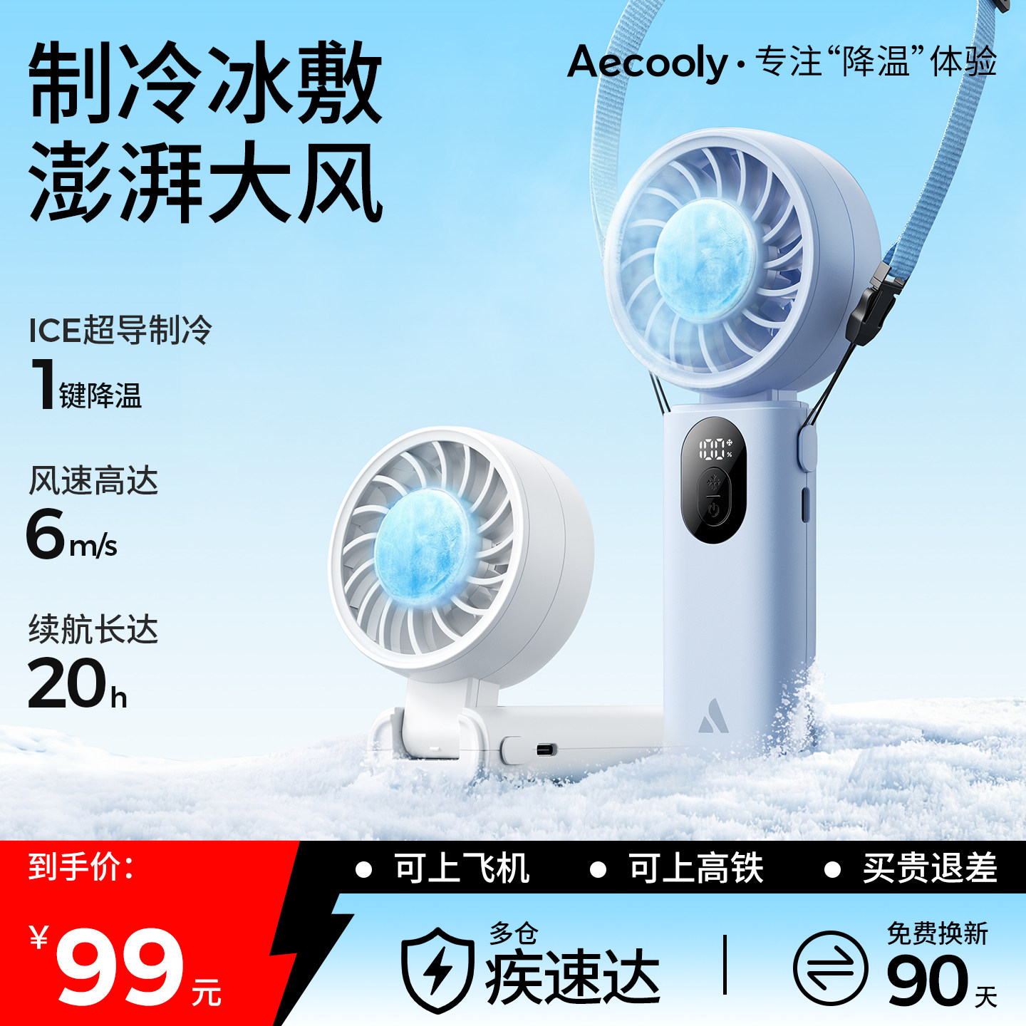 艾酷力元气冰敷手持小风扇制冷三合一可折叠式挂脖小型超长续航迷你便携式随身挂脖超静音户外降温神器充电