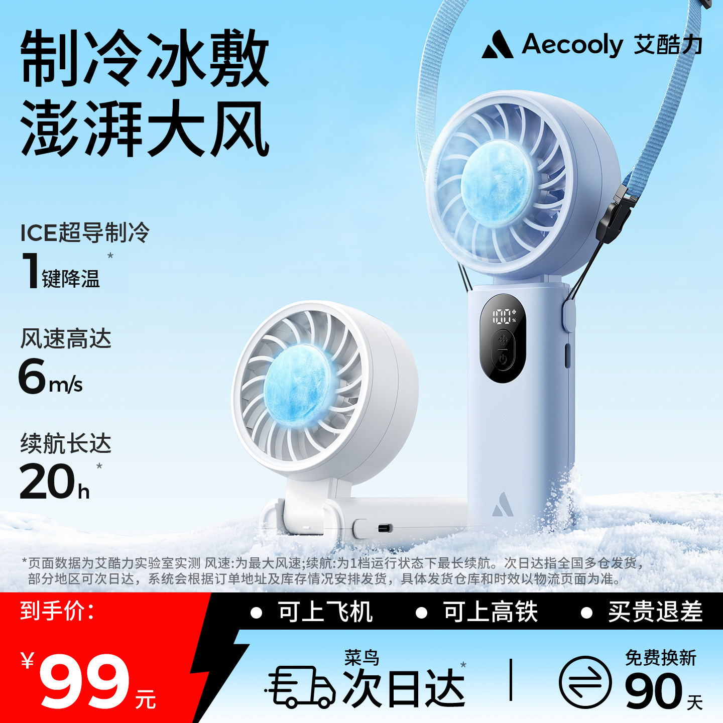 艾酷力元气冰敷手持小风扇三合一