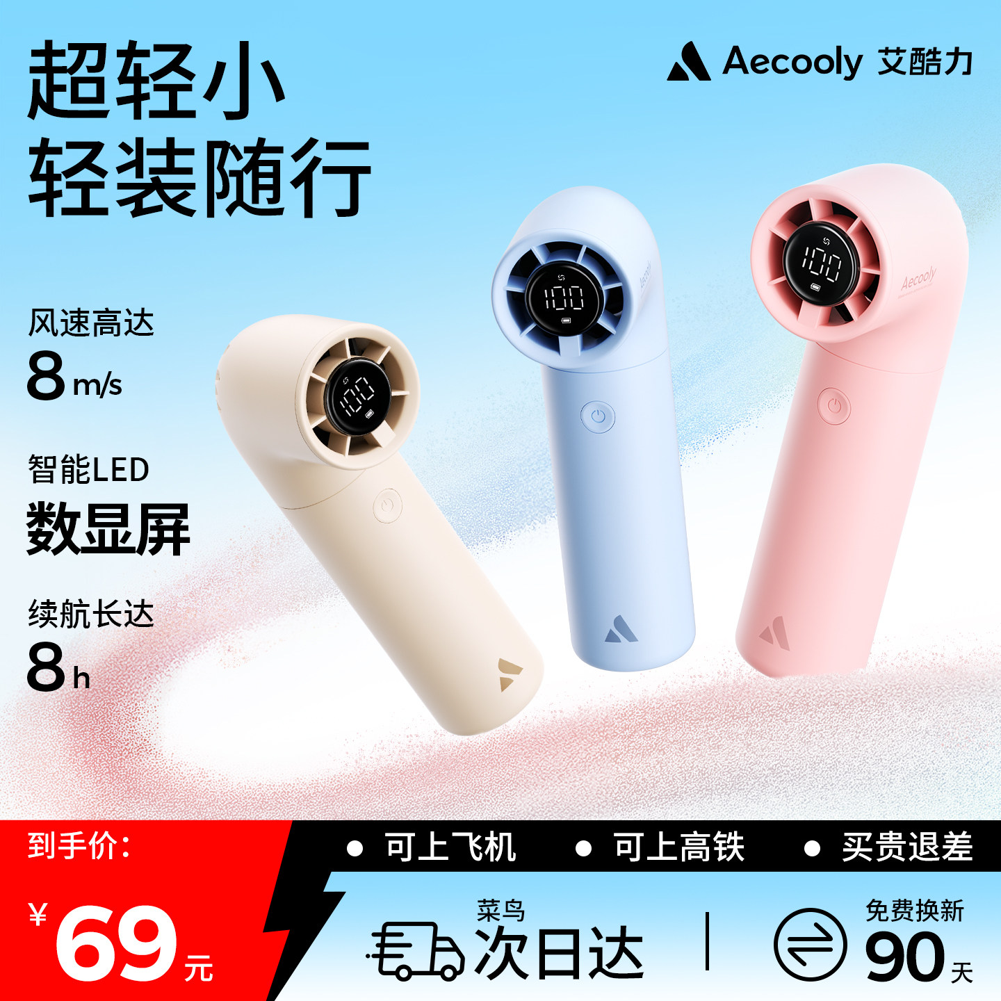 Aecooly艾酷力聚风小水管手持小风扇便携式随身小型迷你静音电风扇夏天usb涡轮宿舍桌面电动大风力长续航降温