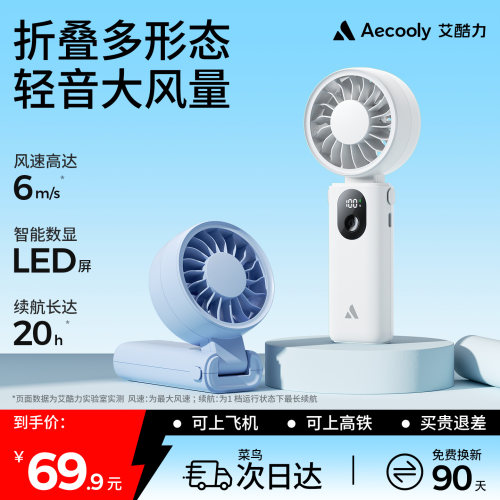 艾酷力手持小风扇桌面挂脖三合一