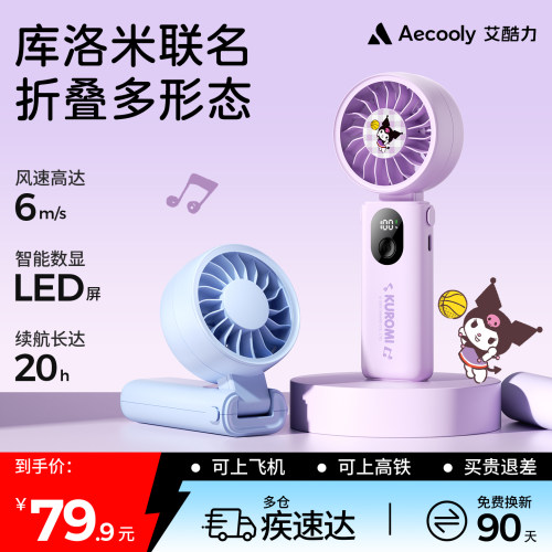 艾酷力手持小风扇桌面挂脖三合一