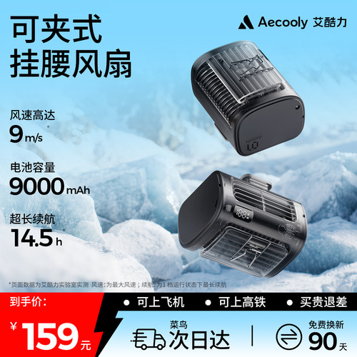 Aecooly艾酷力挂腰风扇随身便携式腰间降温神器贯流高速大风力工地暴力小型夏天制冷衣空调超长续航2025新款