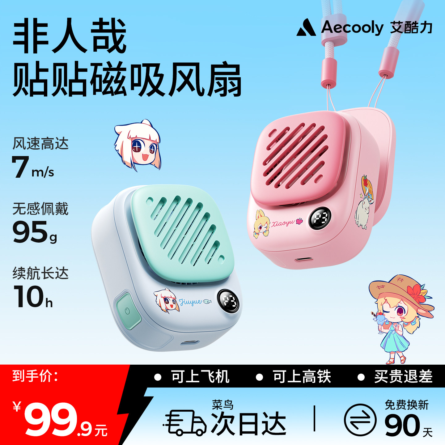 非人哉联名磁吸挂脖风扇便携随身