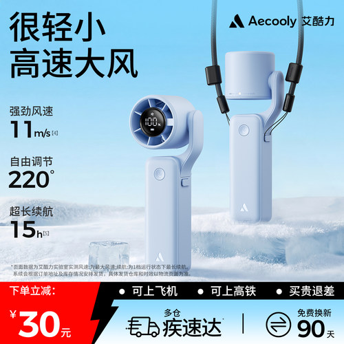 艾酷力三合一口袋手持风扇迷你