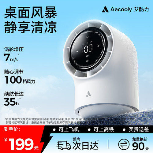 艾酷力高速无叶桌面风扇