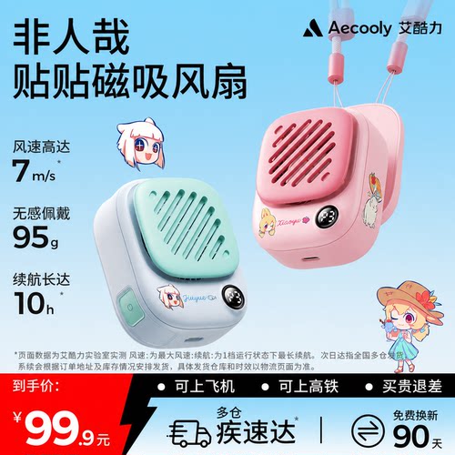 非人哉联名磁吸挂脖风扇便携随身