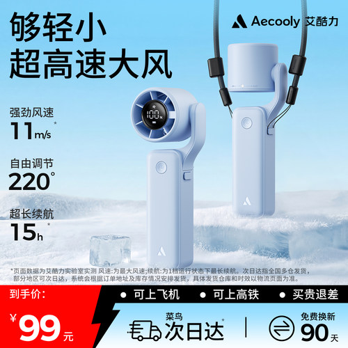 艾酷力三合一口袋手持风扇迷你