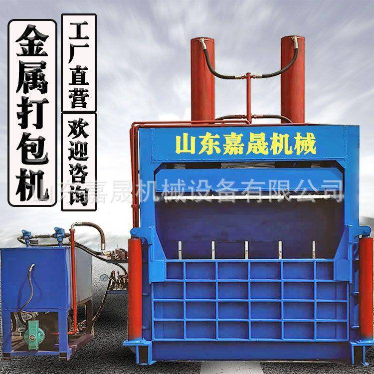 废纸金属半自动液压立式打包机大型多功能金属废品废料废铁打包机