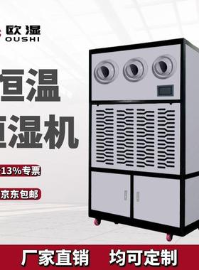 柜式恒温恒湿机恒湿器精密空调适用于档案室/机房HWH