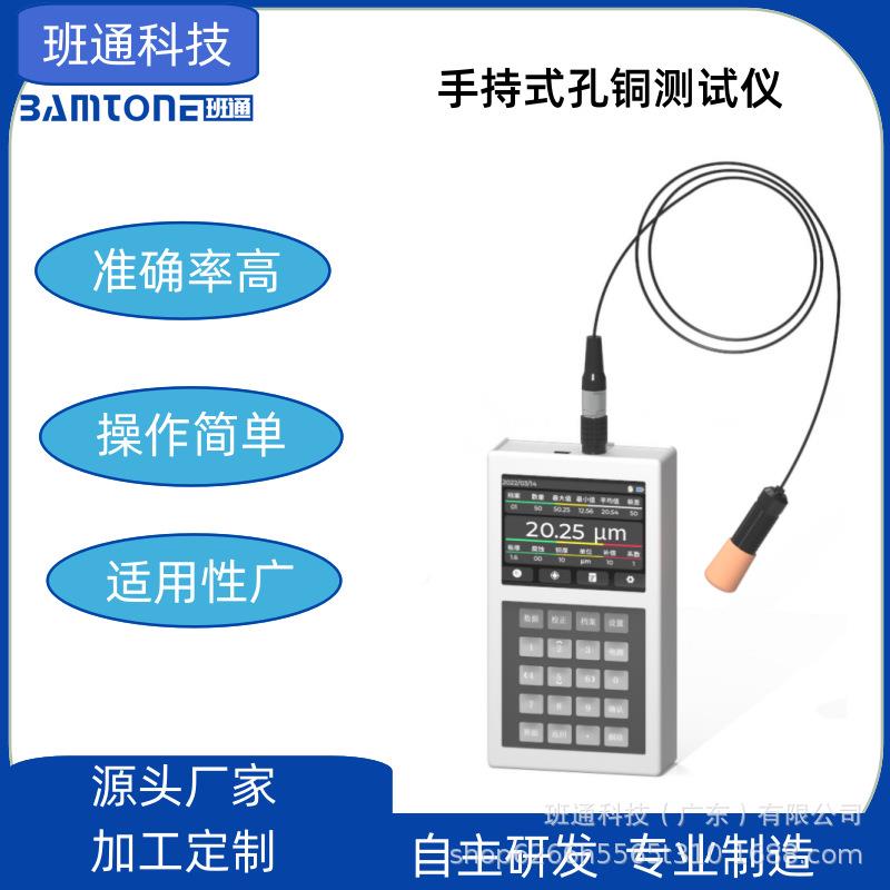 可替代日立CMI500膜厚铜厚仪手持式孔铜测试仪BamtoneT65