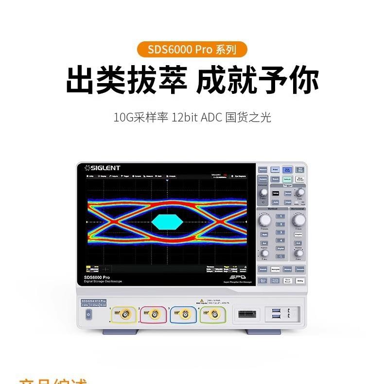 SDS6000Pro系列高分辨率数字示波器SDS6034H10Pro四通道