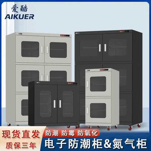 爱酷工业防潮箱晶圆芯片存储电子防潮柜无耗材大型控湿干燥柜厂家