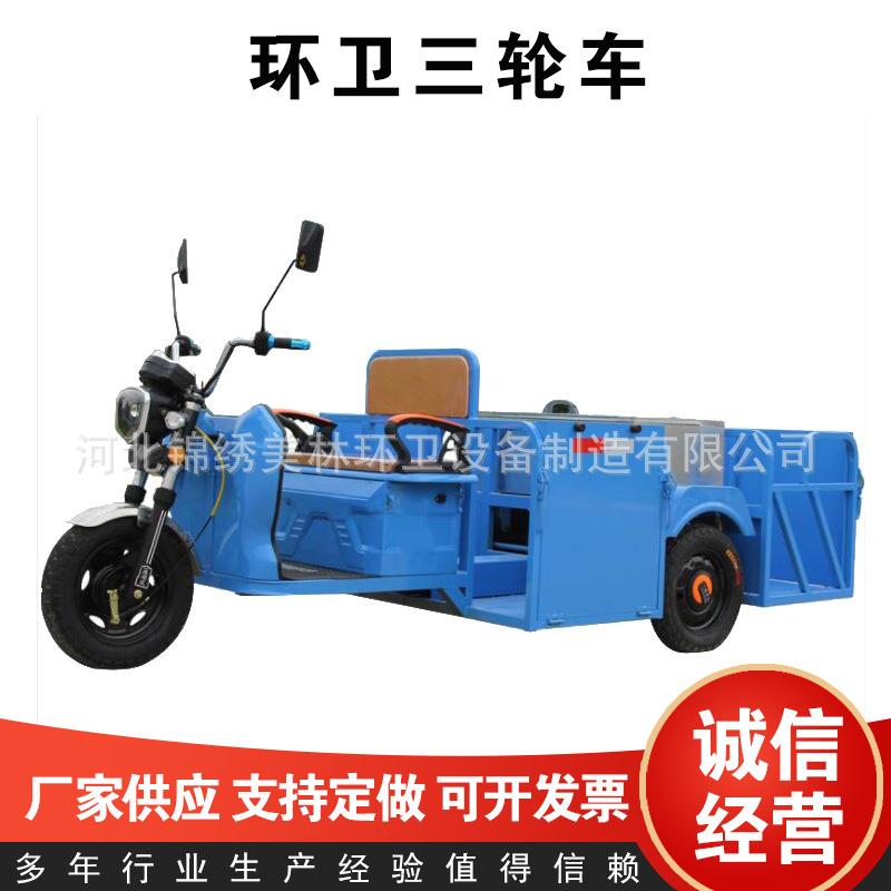 新能源电动环卫三轮车垃圾清运车新农村电动垃圾车保洁转运车