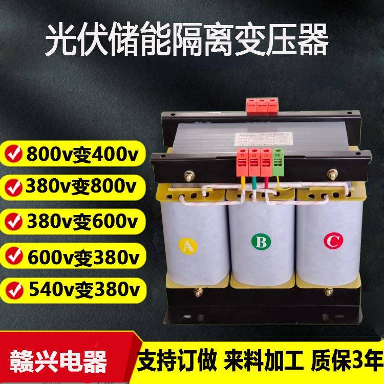 赣兴5kva6kva10kva光伏隔离变压器800v变400v380v600v220规格可选