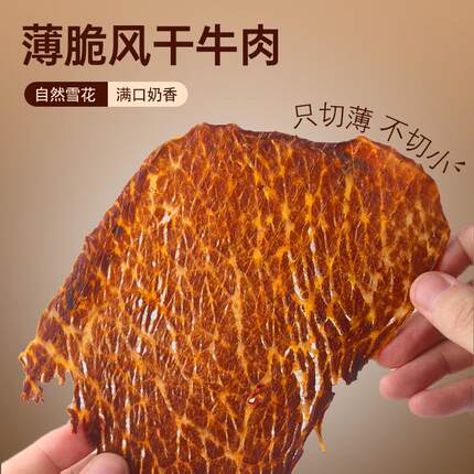 奥菲美牛脆脆原切纯牛肉干解馋零食高蛋白健康无添加手撕薄脆即食