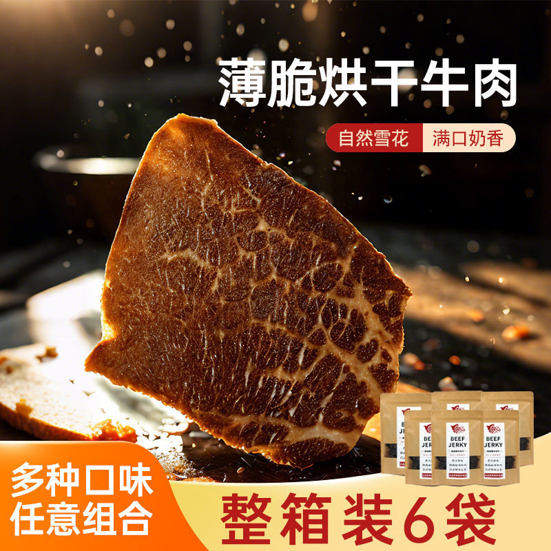 牛脆脆原切薄脆牛肉大片高蛋白休闲零食无添加即食低温烘烤牛肉干,零食/坚果/特产,牛肉类,淘宝优惠券,粉丝福利购,淘宝优惠卷