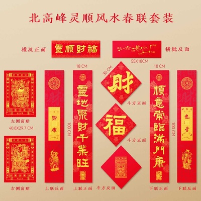 灵顺财福春联对联2026北高峰官方