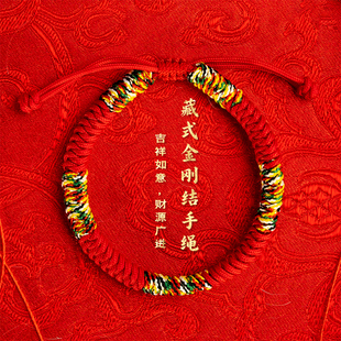 北高峰藏式金刚结手绳官方红绳转运护身平安招财手链