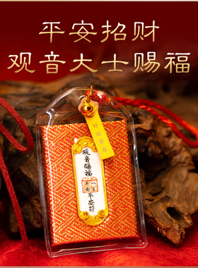 灵顺招财平安符御守杭州北高峰
