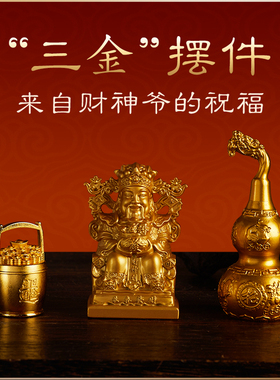 北高峰三金纯铜摆件桌面装饰