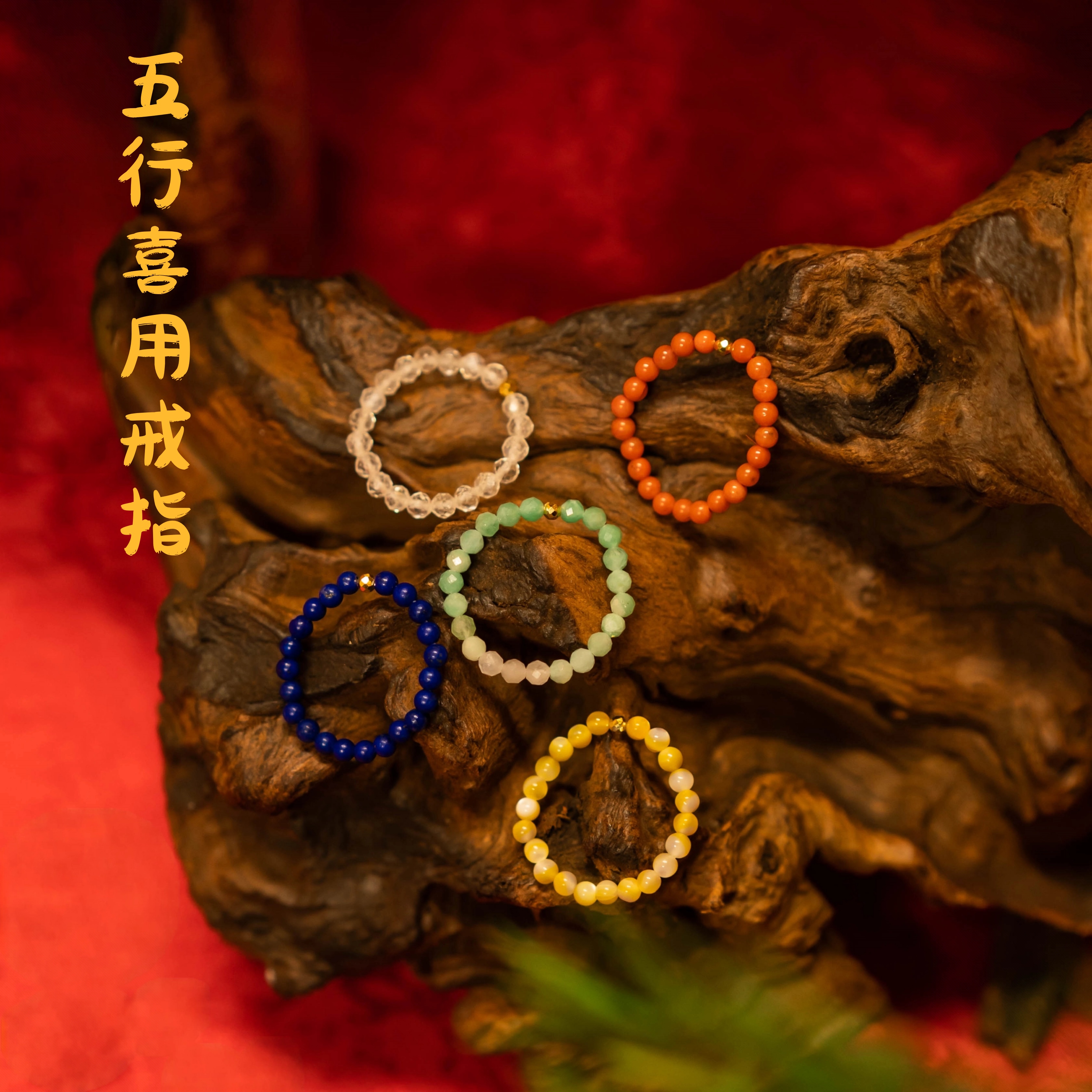 灵顺五行喜用戒指北高峰财神祝福