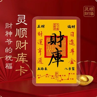 北高峰官方财库卡2026新年财神祝福财源广进手机贴