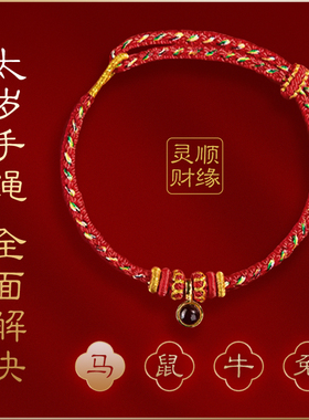 灵顺生肖太岁红绳2026杭州北高峰