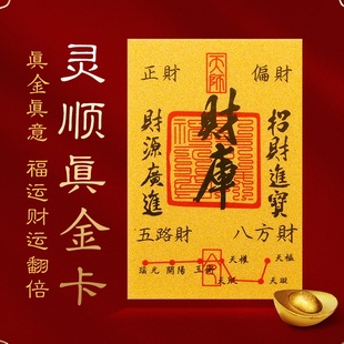 北高峰真金财库卡2026新年黄金手机贴百顺起势财源广进