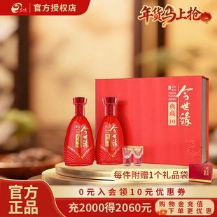 今世缘42度浓香型白酒典藏10礼盒500ml*2节日送礼喜酒宴请