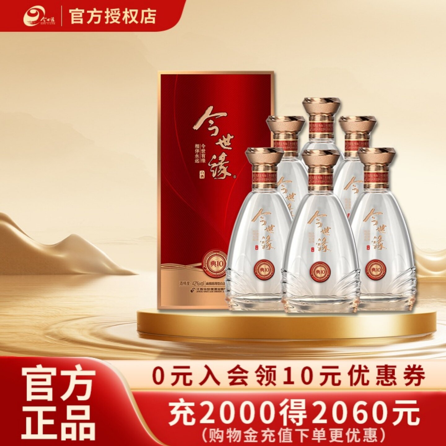 今世缘42度典藏10白酒整箱