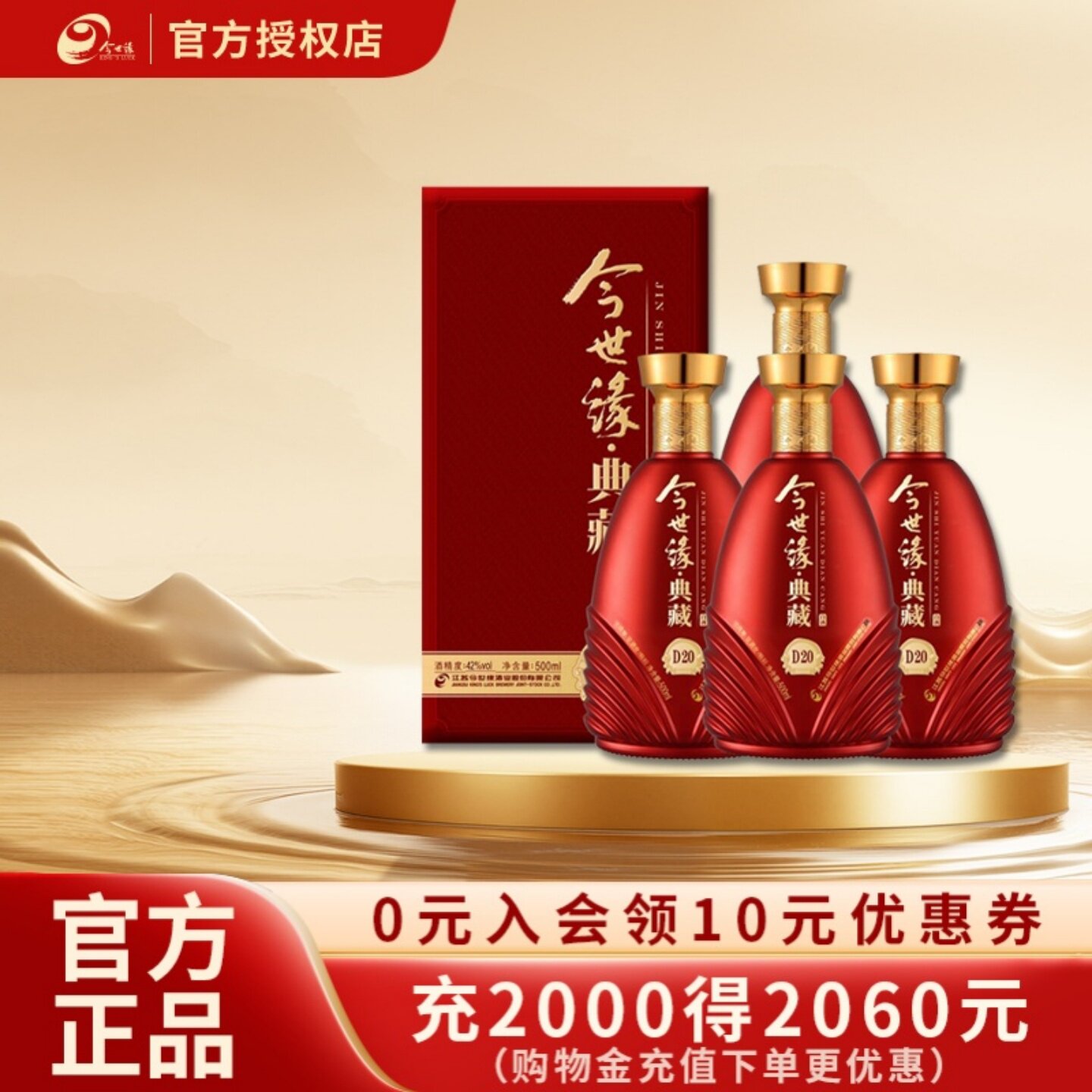 今世缘典藏D20 42度 500ml*4瓶整箱白酒婚宴喜酒送礼