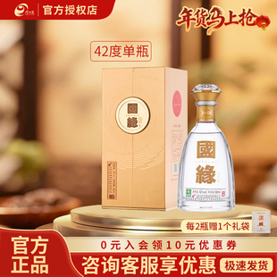 【官方正品】今世缘42度国缘对开500ml单瓶白酒商务送礼宴请聚会