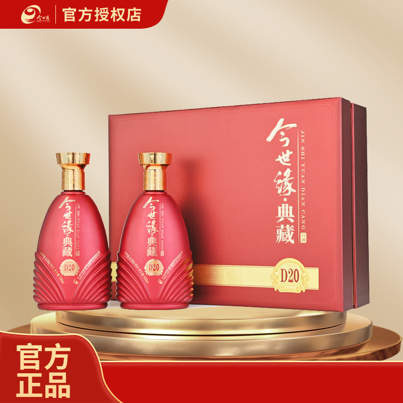 今世缘典藏20礼盒浓香型白酒