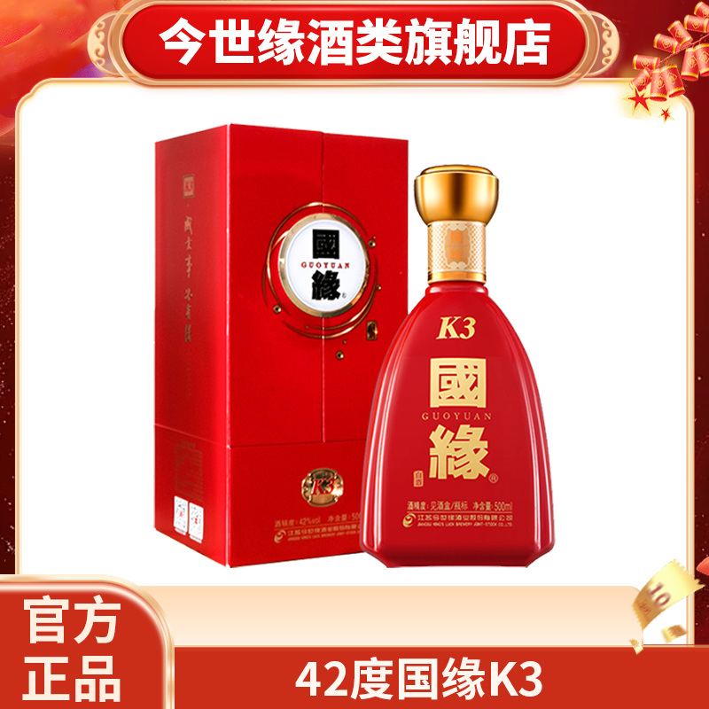 42度国缘k3单瓶节日送礼