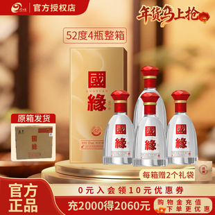 【升级52度】国缘单开52度500ml*4瓶白酒整箱送礼聚会宴请