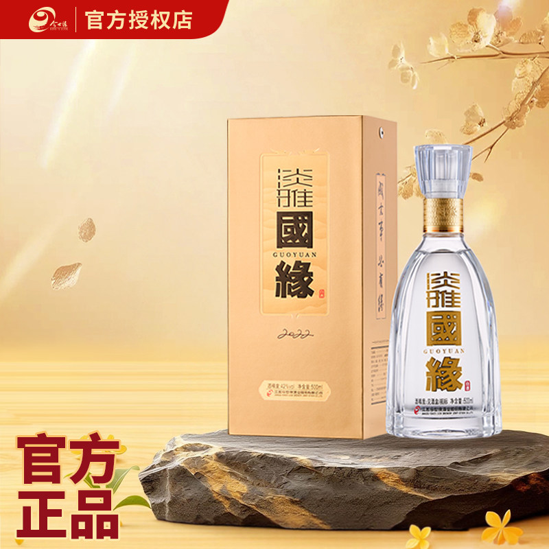 今世缘国缘淡雅42度500ml