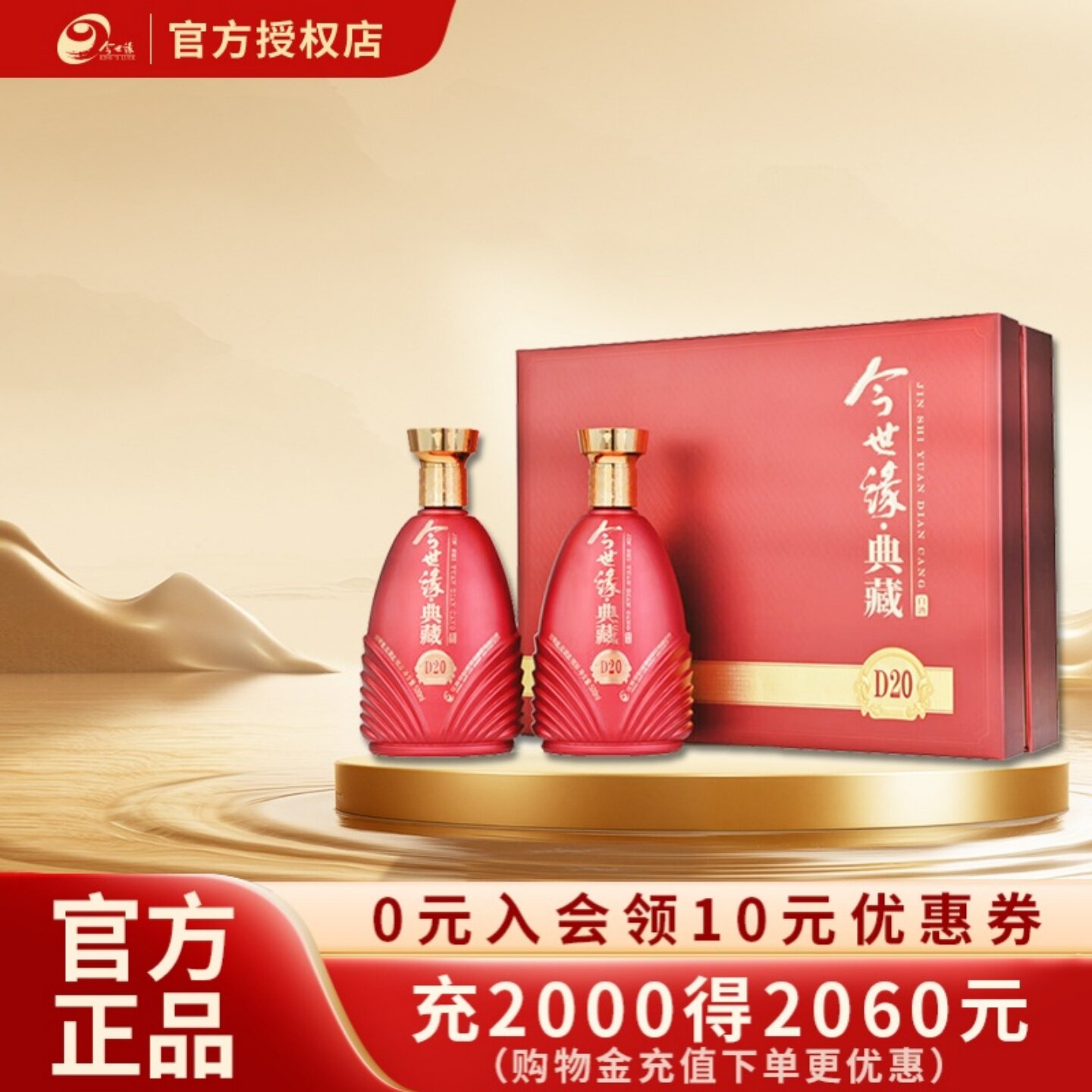 今世缘典藏20礼盒浓香型白酒图片