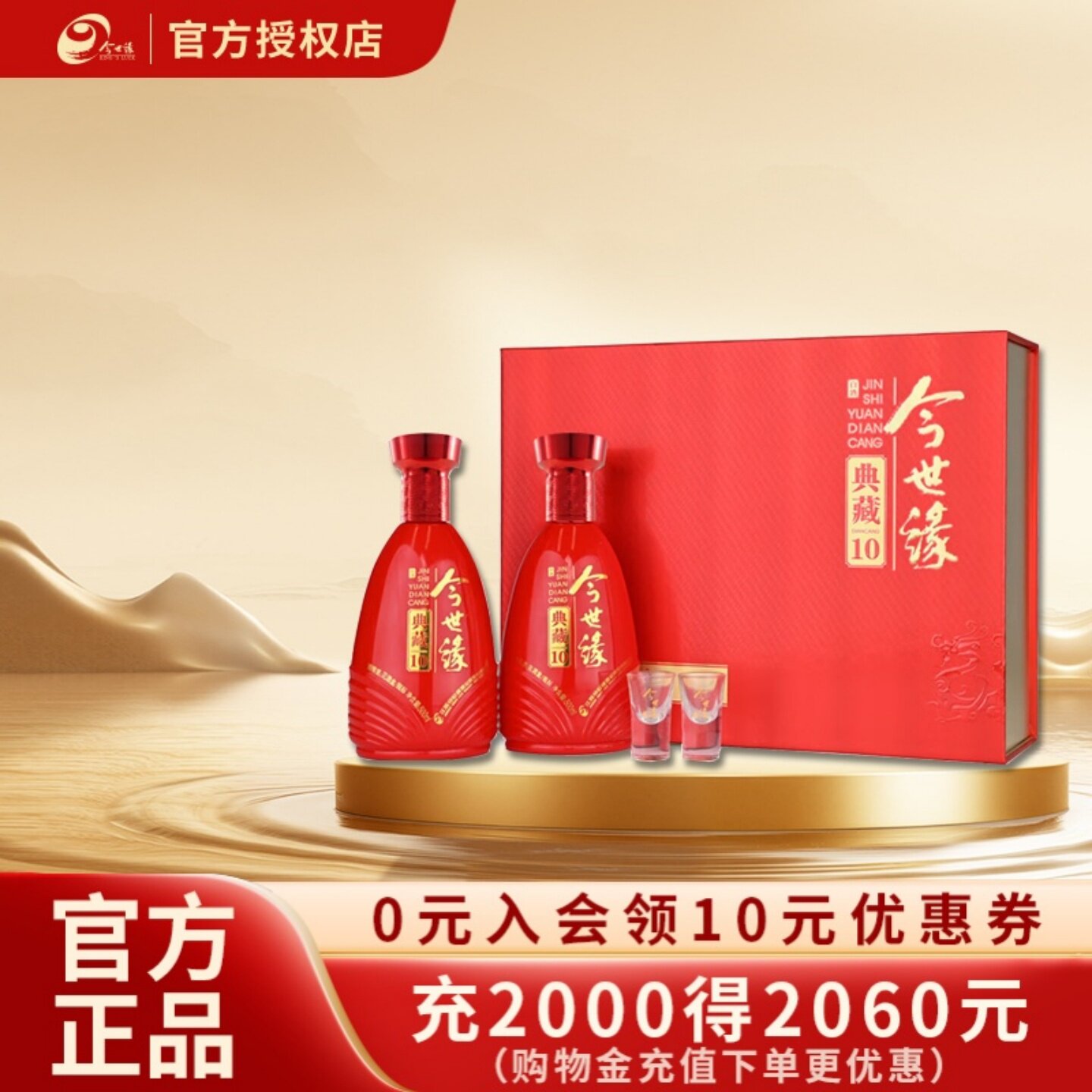 42度今世缘典藏10礼盒500ml*2瓶