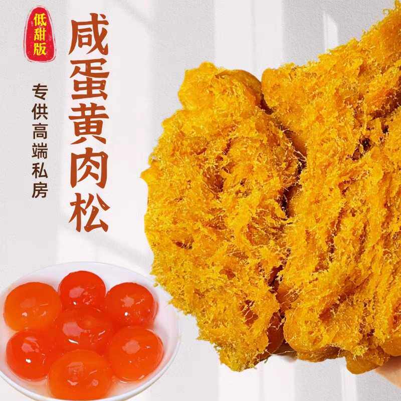 咸蛋黄肉松馅料青团糍粑月饼粽子酥饼雪花酥面包私房烘焙家用500g