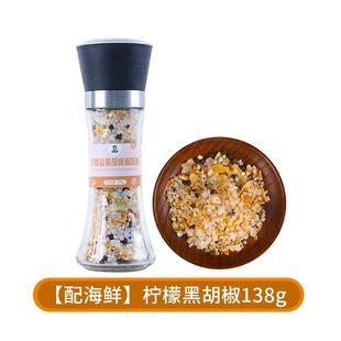 海盐黑胡椒粒碎研磨柠檬低脂健身鸡胸肉煎牛排混合调料食用胡椒粉