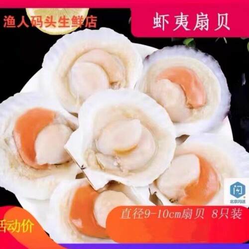 虾夷扇贝超大肥美吊养贝直径9-10cm蒜蓉粉丝蒸扇贝鲜活冷冻贝8只