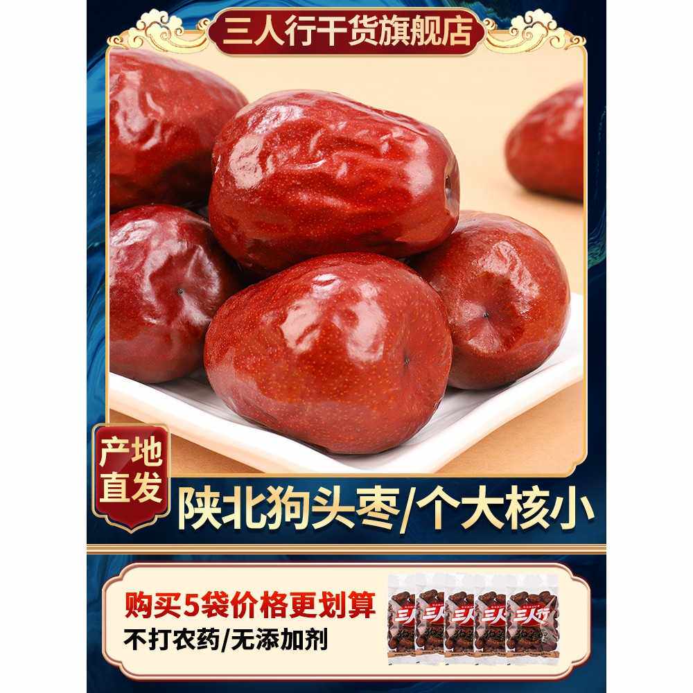 陕北清涧特产狗头枣红枣榆林大红枣吊干枣健康休闲零食食品