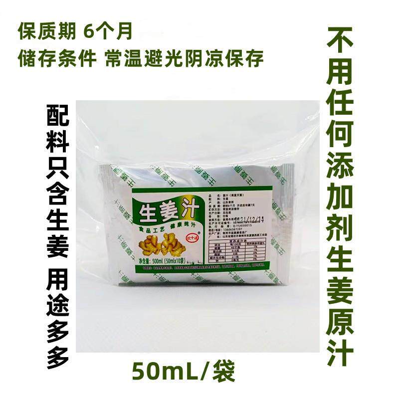 益嘉康生姜汁50mlx10袋老黄姜真空装老姜汁食用鲜姜汁