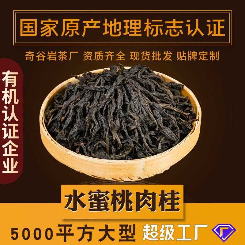 水蜜桃肉桂武夷山大红袍茶叶武夷岩茶500g乌龙茶散装熟果香