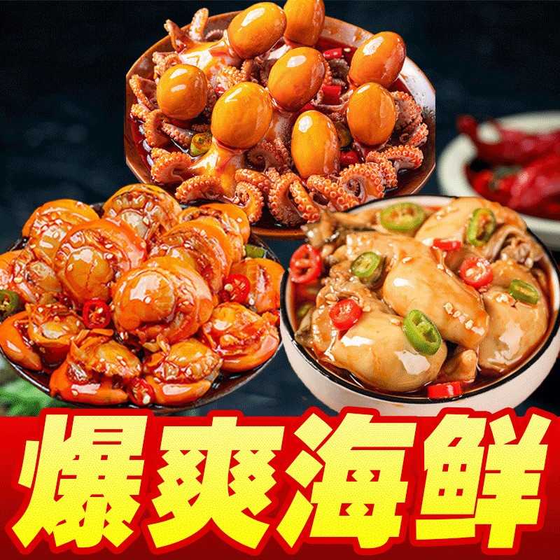 八爪鱼大爆头麻辣海鲜熟食即食香辣鱿鱼须网红章鱼足零食小吃下饭